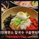 3407 | 인천 중구 맛집 마시안제면소 칼국수 구읍뱃터직영점 신선한 면과 넉넉한 양의 조화