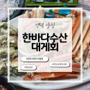 한바다회식당