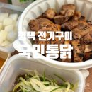 국민통닭 | 평택 전기구이 국민통닭 비전점 맥반석 바베큐 삼겹살 후기