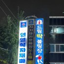 포항 연일 볼링장 신나는 음악이 있는 드림락볼링장
