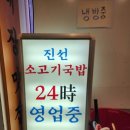 진선소고기국밥이태원