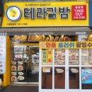 테라김밥월곶점 이미지
