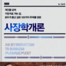 상위 1퍼센트 기업의 비밀, 윤리경영 | 사장학개론: 성공적인 리더로 성장하기 위한 실질적 가이드