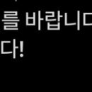 외더비한테 포카파는데 내가 시위나가서 주말에 인증못해줄거같다 괜찮냐햇더니ㅜㅜ 이미지