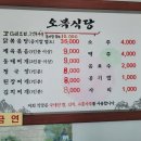 오복청국장