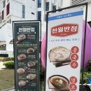 장어냉모밀맛집] 천월반점 청라본점 | 신라호텔 셰프 중식당의 크림짬뽕, 냉모밀, 탕수고기만두 솔직 후기