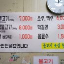 단골석쇠불고기