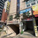 정우농장 | [창원 용호동]정우상가 30년 전통 개별룸 대창 맛집 &#34;오두막양곱창&#34;