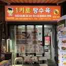 1키로탕수육강남 이미지