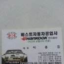 베스트 자동차공업사 이미지