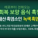 대박흑염소 이미지