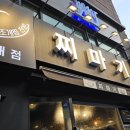 찌마기 연신내점 이미지