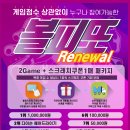 볼피또 Renewal 안내 공지 이미지