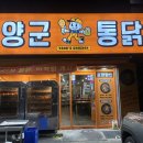 양군바베큐치킨 이미지