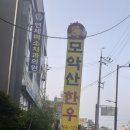 모악산한우정육식당 이미지