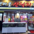원조갯마을낙지 이미지