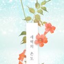 봄의온도