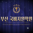 동북아취업 - 7814 | 2025년 부산 물류무역 국비지원 학원 자격증반 취업연계 후기
