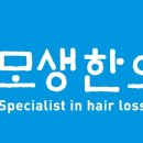 모생한의원 이미지