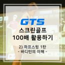 하프로 스크린골프 이미지