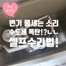 강서구 화곡동 빌라 이노셀 변기 탱크에 물이 계속찬다? 수도세폭탄 셀프수리!