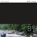 - 21년전 이맘때쯤인 2003년 6월 14(토)~15(일),화천 봉오계곡(갈목계곡) 천렵 및 만산령(850m)과 비래암 투어일지! 이미지