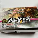연희네 | 청주 테크노폴리스 맛집 연희네닭강정 송절직영점 깻잎쌈 닭강정 솔직후기