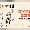 가야e요양병원 정책브리핑