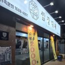 쌈장대패 | 이름값 하네!쌈장이 예술인 괴정동 쌈장대패 솔직방문후기