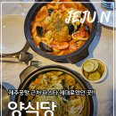 용담동 맛집 제주공항 근처 파스타 제대로였던 곳 🍝 "제주양식당" 후기