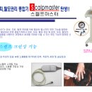 피부 두피관리기 스캘프 마스터!~ 이미지