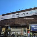 월남쌈김상사단계점 | 월남쌈 김상사(원주 단계점) 방문 후기