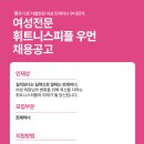 휘트니스피플 우먼 노원점 이미지