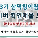 청아람삼정공인중개사사무소 이미지