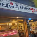 아우네돼지마을