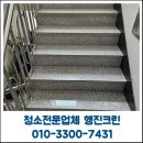 늘깨끗계단 이미지