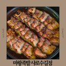 서울대입구역 1번출구 | 서울대입구역 족발 맛집추천 마왕족발 샤로수길점 매장정보 메뉴 맛 후기