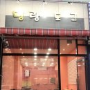 명랑도그 이미지