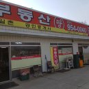 통일촌공인중개사사무소 이미지