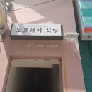 부산 전포동 카페거리 맛집, 전포동밥집, 서면맛집ψ 노르웨이식당 연어 맛있게 먹어요!