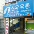 신우유통 이미지