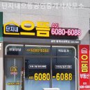 1단지으뜸공인중개사사무소 | 하남부동산 단지내으뜸공인중개사사무소 친절한 곳