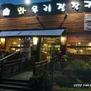 와우리장작구이(화성점) 이미지