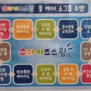 슈퍼키즈스윔 이미지