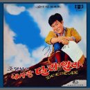 조영남 - 딜라일라 (Delilah) (1968) 이미지