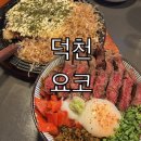 요코 | 덕천 맛집 요코 후기