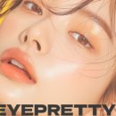 예쁨속눈썹 - 진안군 | 예쁨속눈썹