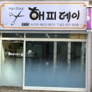 해피데이헤어 - 서구 | 해피데이헤어