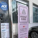 대관령양푼이동태찌개.쏭케이크