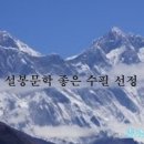 21, 10, 6 / 설봉문학 좋은 수필 선정 / 술에 대한 성찰과 나의 금주/김시화 이미지